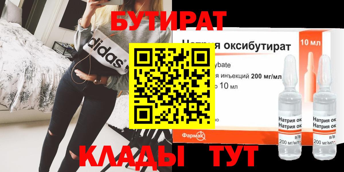 БУТИРАТ GHB  Вход с VPN  Керчь 