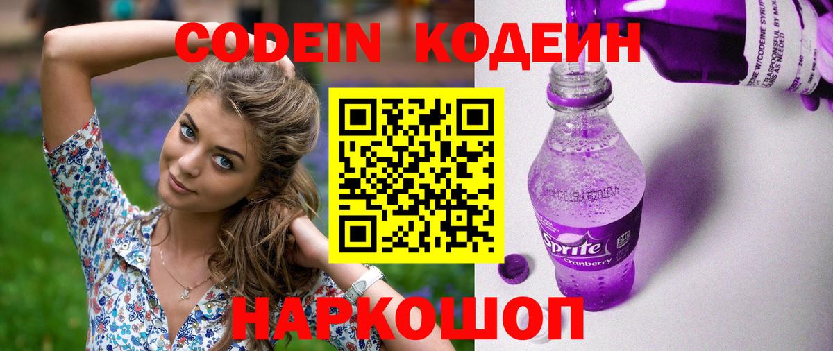 Codein Purple Drank Керчь