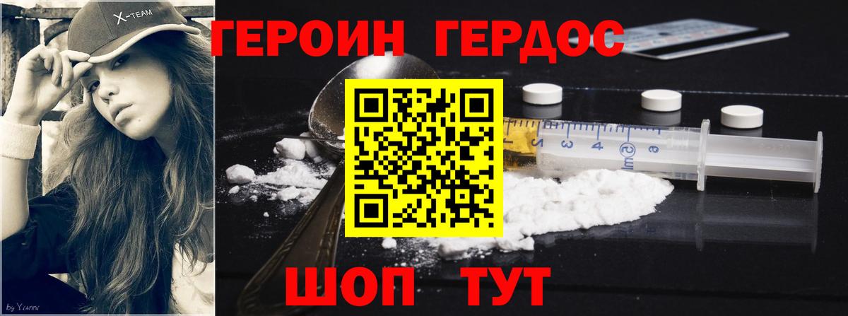 Героин белый Керчь