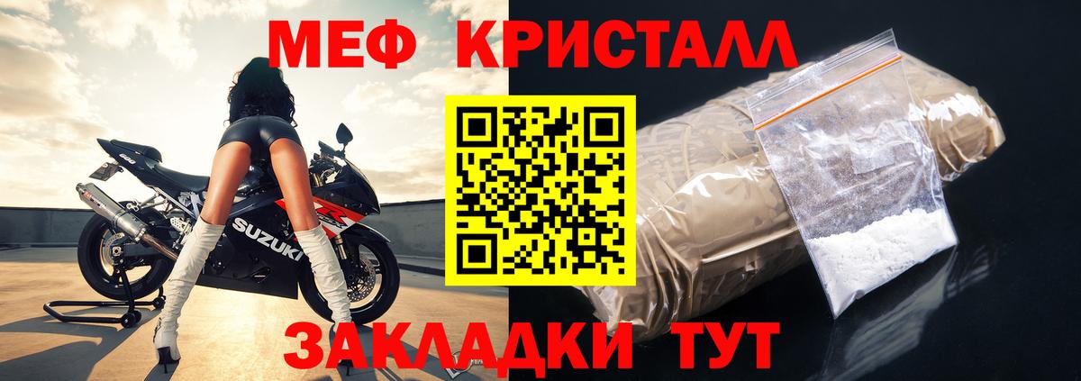 Мефедрон кристаллы Керчь