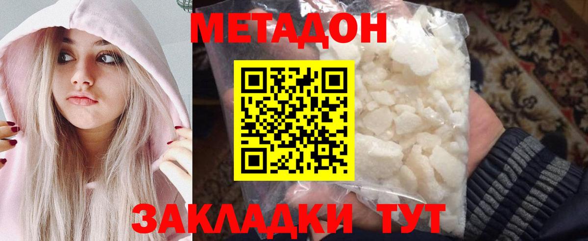 МЕТАДОН methadone Керчь