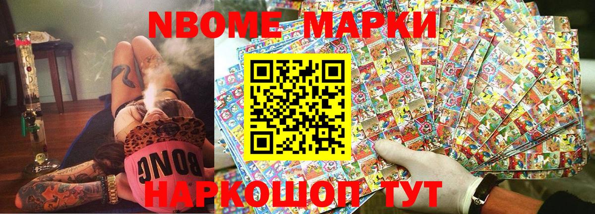 Марки NBOMe  Вход с VPN  Керчь  Марки 25I-NBOMe 1,5мг 